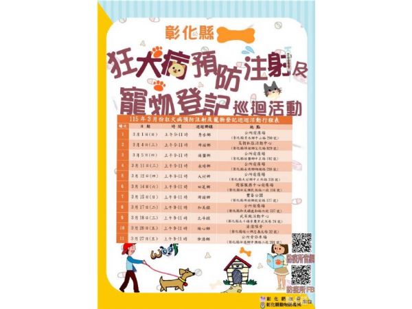 守護毛孩也守護家人，狂犬病疫苗＋寵物登記巡迴服務開跑，安心防疫一次到位
